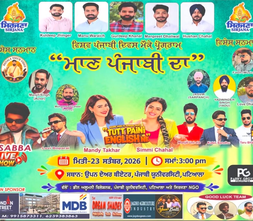 “ਮਾਹਲ ਪੰਜਾਬੀ ਦਾ” – ਪੰਜਾਬੀ ਮੇਲਾ ਪ੍ਰੋਗਰਾਮ